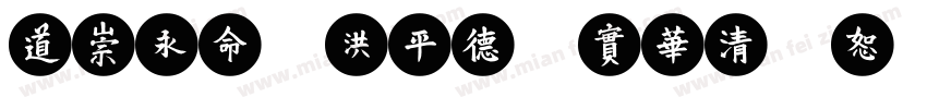 HMei PRC Xblod字体转换